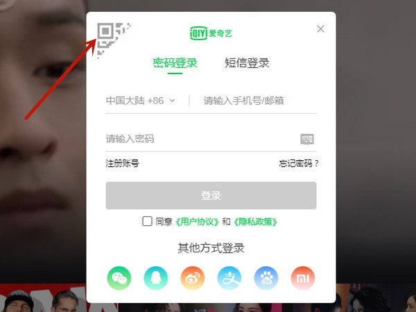 Bagaimanakah ahli iQiyi berkongsi kod QR_Bagaimanakah ahli iQiyi berkongsi kod QR?