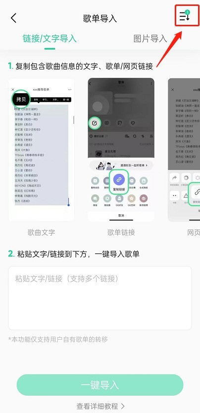 QQ音樂怎麼取消歌單導入_QQ音樂取消歌單導入方法