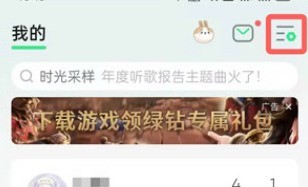 How to turn off the free listening mode of QQ Music_Tutorial on turning off the free listening mode of QQ Music