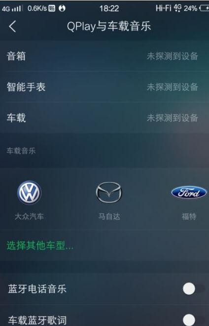 qq音樂怎麼打開車用音樂_qq音樂打開車用音樂方法教程