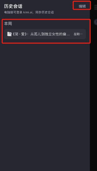So löschen Sie historische Gespräche mit dem intelligenten Kimi-Assistenten
