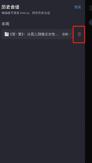 Kimi智能助手怎么清除历史会话
