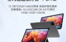 酷比魔方酷玩 Pad Pro 12.1 英寸三合一平板开售，12+256GB 到手 1299 元