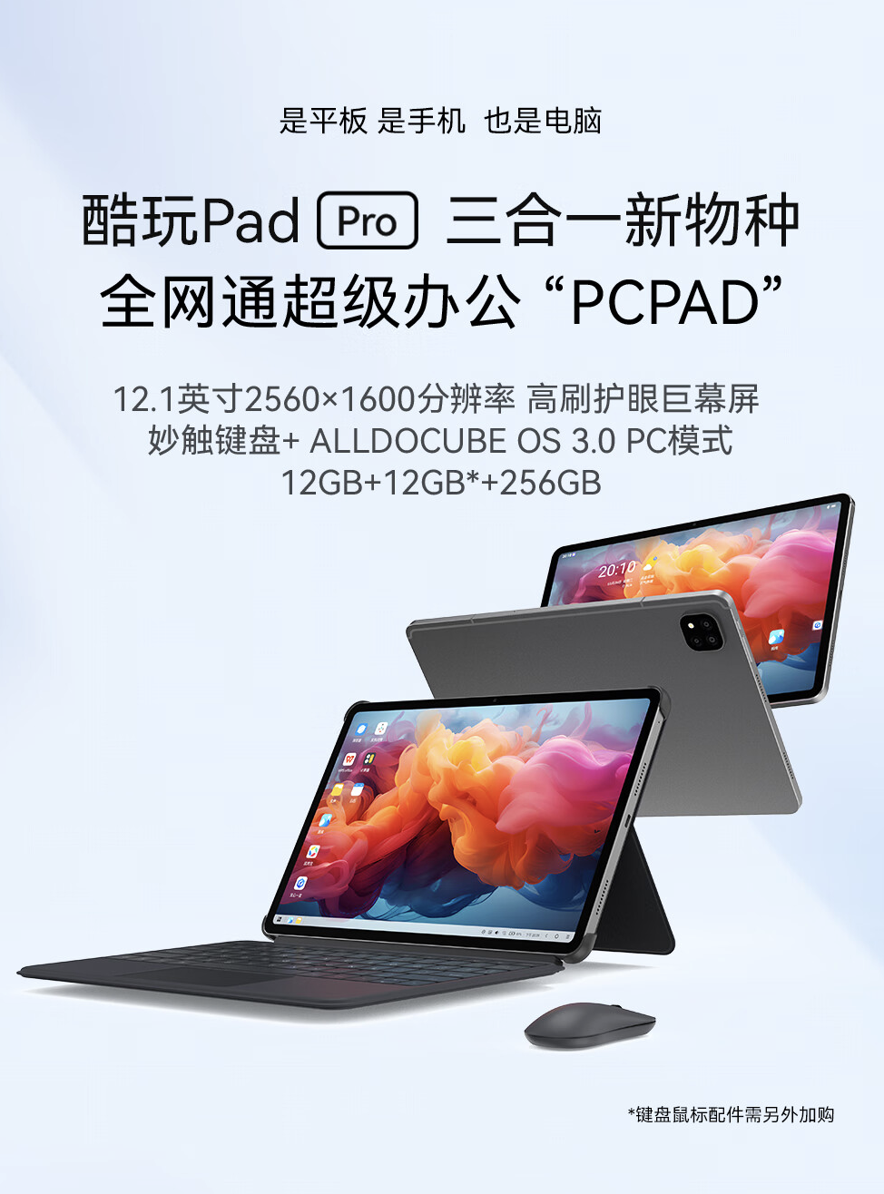 酷比魔方酷玩 Pad Pro 12.1 英寸三合一平板开售，12+256GB 到手 1299 元