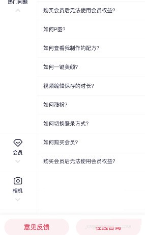 美圖秀秀怎麼線上諮詢_美圖秀秀線上諮詢教程