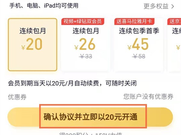 蘋果手機怎麼開騰訊視頻vip會員_蘋果手機開通騰訊視頻vip會員教程