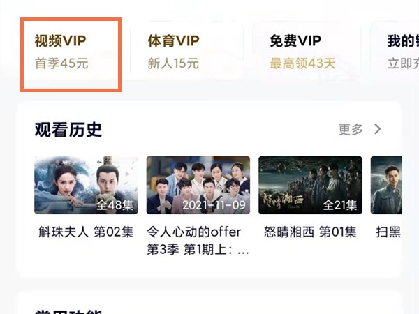 Apple 携帯電話で Tencent Video VIP メンバーシップをアクティブ化する方法_Apple 携帯電話で Tencent Video VIP メンバーシップをアクティブ化する方法のチュートリアル