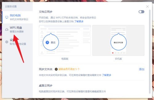 WPS怎麼取消WPS網盤顯示_WPS取消WPS網盤顯示方法