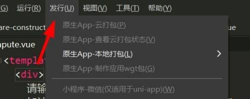 hbuilderx怎麼發行原生APP_hbuilderx發行原生APP教程