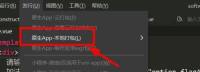 hbuilderx怎么发行原生APP_hbuilderx发行原生APP教程