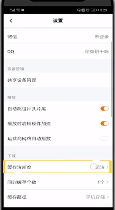 Tencent Video で HD ビデオをキャッシュする方法のチュートリアル