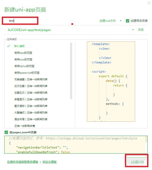 hbuilderx怎麼創建頁面_hbuilderx創建頁面教程