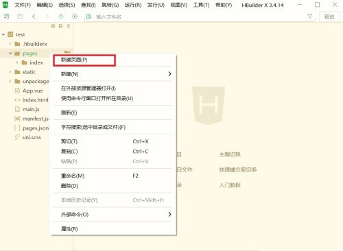 hbuilderx怎麼創建頁面_hbuilderx創建頁面教程