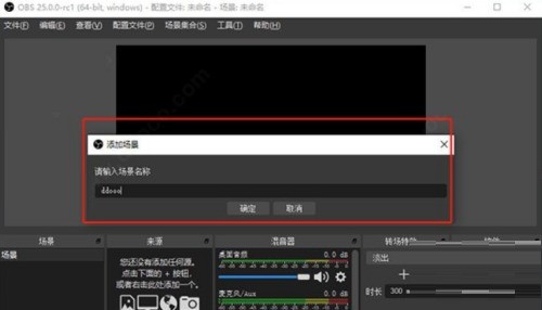 OBS Studio怎么使用_OBS Studio使用方法