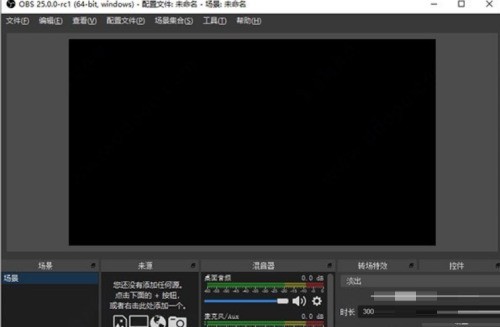 OBS Studio怎么使用_OBS Studio使用方法