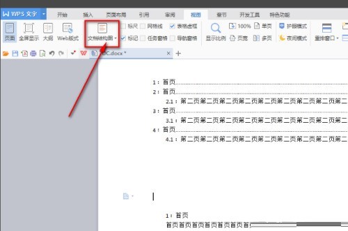 WPSで左側のディレクトリを表示する方法_WPSで左側のディレクトリを表示する方法