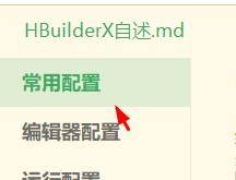 hbuilderx怎麼設定空格代替製表符_hbuilderx設定空格代替製表符方法