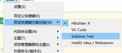 hbuilderx怎么修改快捷键为sublime_hbuilderx修改快捷键为sublime教程