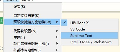 hbuilderx의 단축키를 sublime_hbuilderx로 변경하는 방법 단축키를 sublime 튜토리얼로 변경합니다.