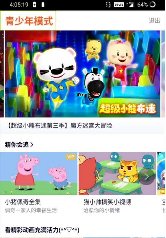 Tencent Video でティーン モードをオンにする方法_Tencent Video でティーン モードをオンにする方法