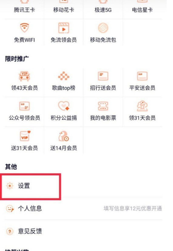 Tencent Video でティーン モードをオンにする方法_Tencent Video でティーン モードをオンにする方法