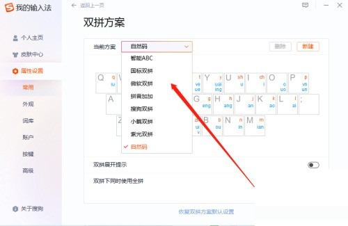 Comment définir Shuangpin dans la méthode de saisie Sogou Pinyin_Comment définir Shuangpin dans la méthode de saisie Sogou Pinyin