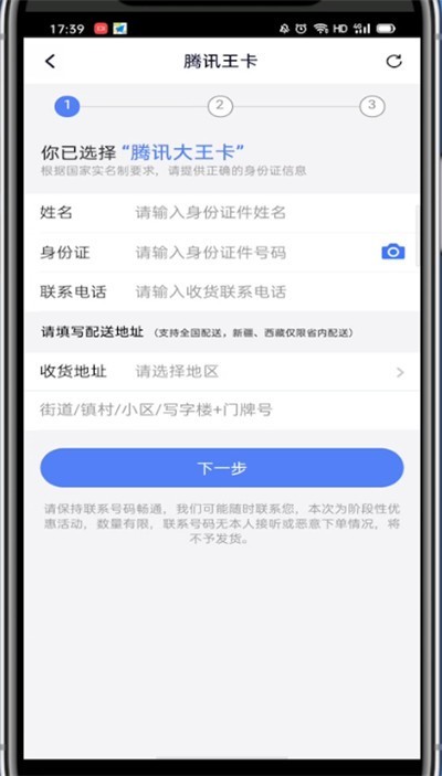 Tutorial on how to activate free traffic on Tencent Video