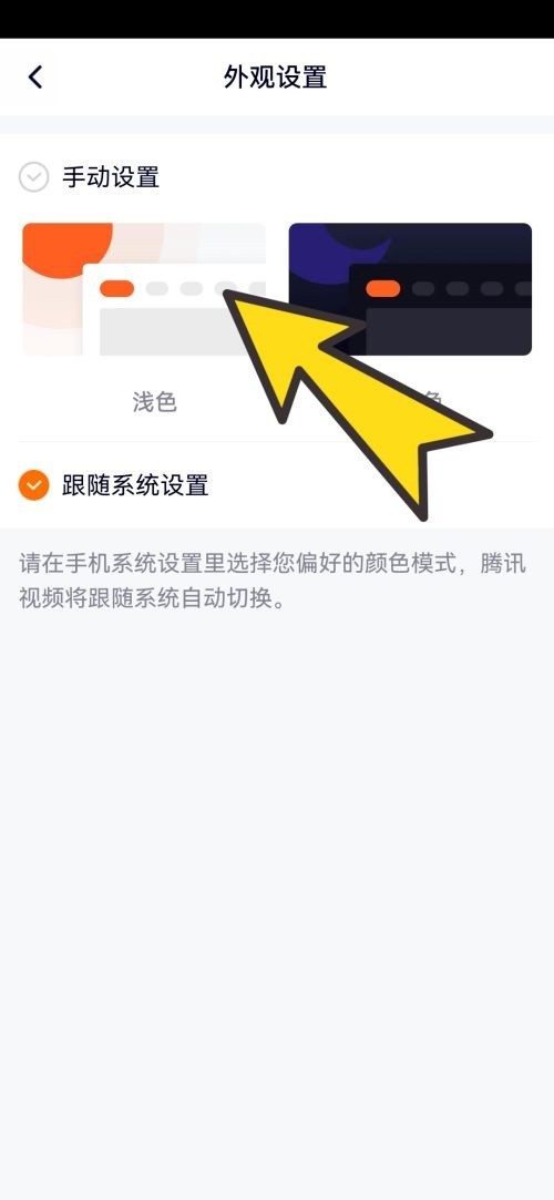 Comment changer lapparence de Tencent Video_Comment changer lapparence de Tencent Video