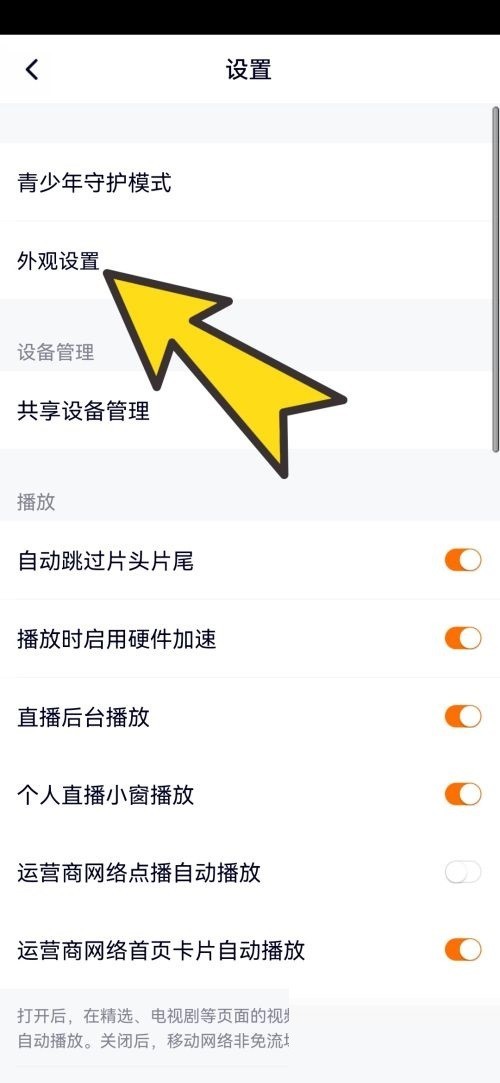 Comment changer lapparence de Tencent Video_Comment changer lapparence de Tencent Video