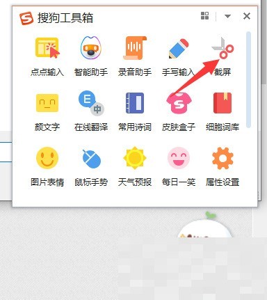 How to take screenshots with Sogou Pinyin input method_How to take screenshots with Sogou Pinyin input method