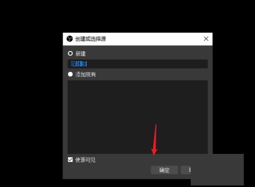 OBS Studio怎么设置同时多个窗口_OBS Studio设置同时多个窗口教程