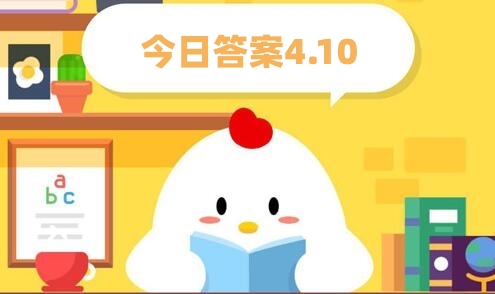 蚂蚁庄园4月10日:人们所说的调羹指的是以下哪种餐具