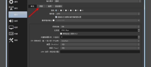 OBS Studio怎么设置录制视频输出位置_OBS Studio设置录制视频输出位置的方法