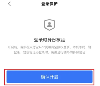 How to enable login protection in Alipay