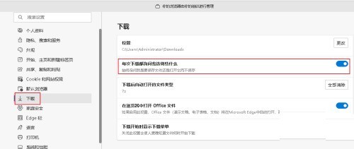 microsoft edge下载询问保存位置怎么设置_microsoft edge下载询问保存位置设置方法
