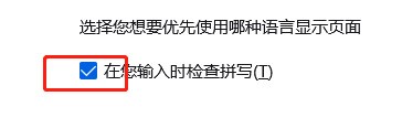 火狐瀏覽器怎麼設定拼字檢查_火狐瀏覽器設定拼字檢查教學