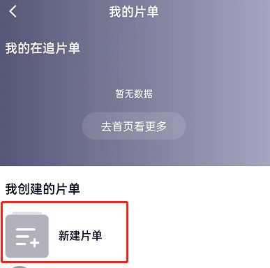 So erstellen Sie eine Playlist für Tencent Video_Detaillierte Methode zum Erstellen einer Playlist für Tencent Video