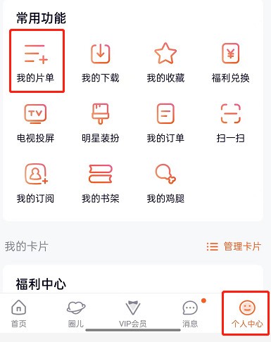 Comment créer une playlist pour Tencent Video_Méthode détaillée pour créer une playlist pour Tencent Video