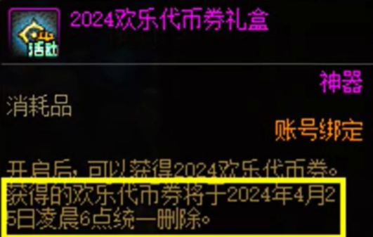 dnf 2024 年 5 月のセットの価格はいくらですか?