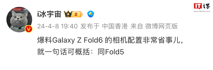 消息称三星 Galaxy Z Fold6 手机的相机配置与上代保持一致