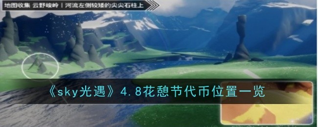 Sky Light Encounter 4.8 Flower Festival Token Location List