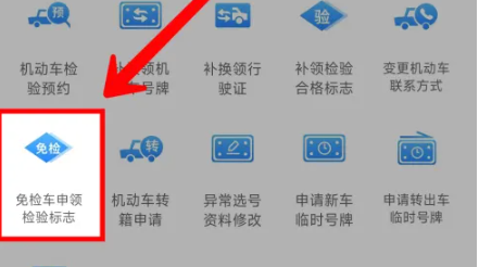 如何在交管12123app中申领免检标志