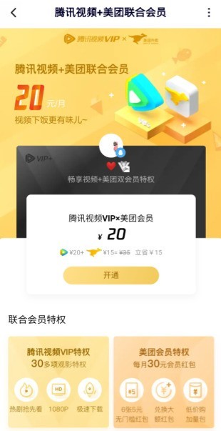 Meituan United Membership_Latest Tencent Video Meituan United Membership Activation Tutorial