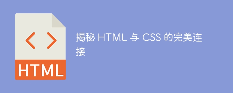 Mendedahkan sambungan sempurna antara HTML dan CSS