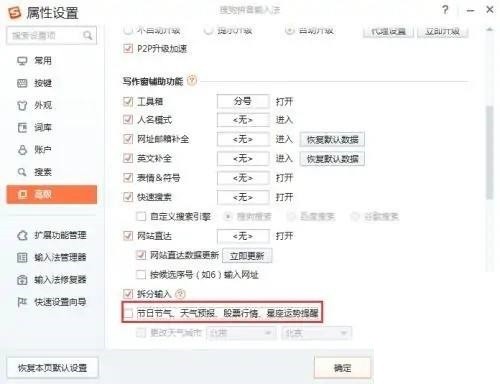 Cara mendayakan peringatan cuaca menggunakan kaedah input Sogou Pinyin_Tutorial untuk mendayakan peringatan cuaca menggunakan kaedah input Sogou Pinyin