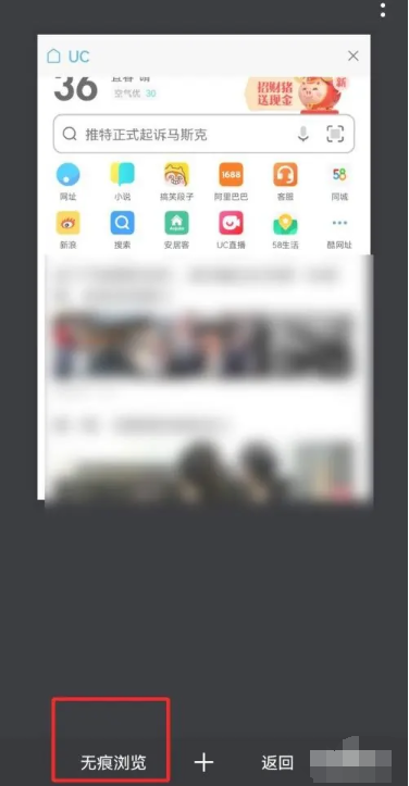 uc浏览器无痕模式在哪设置