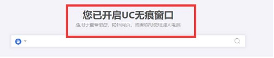 UCブラウザでシークレットモードを設定する場所