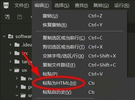 hbuilderx怎么粘贴为HTML文本_hbuilderx粘贴为HTML文本教程