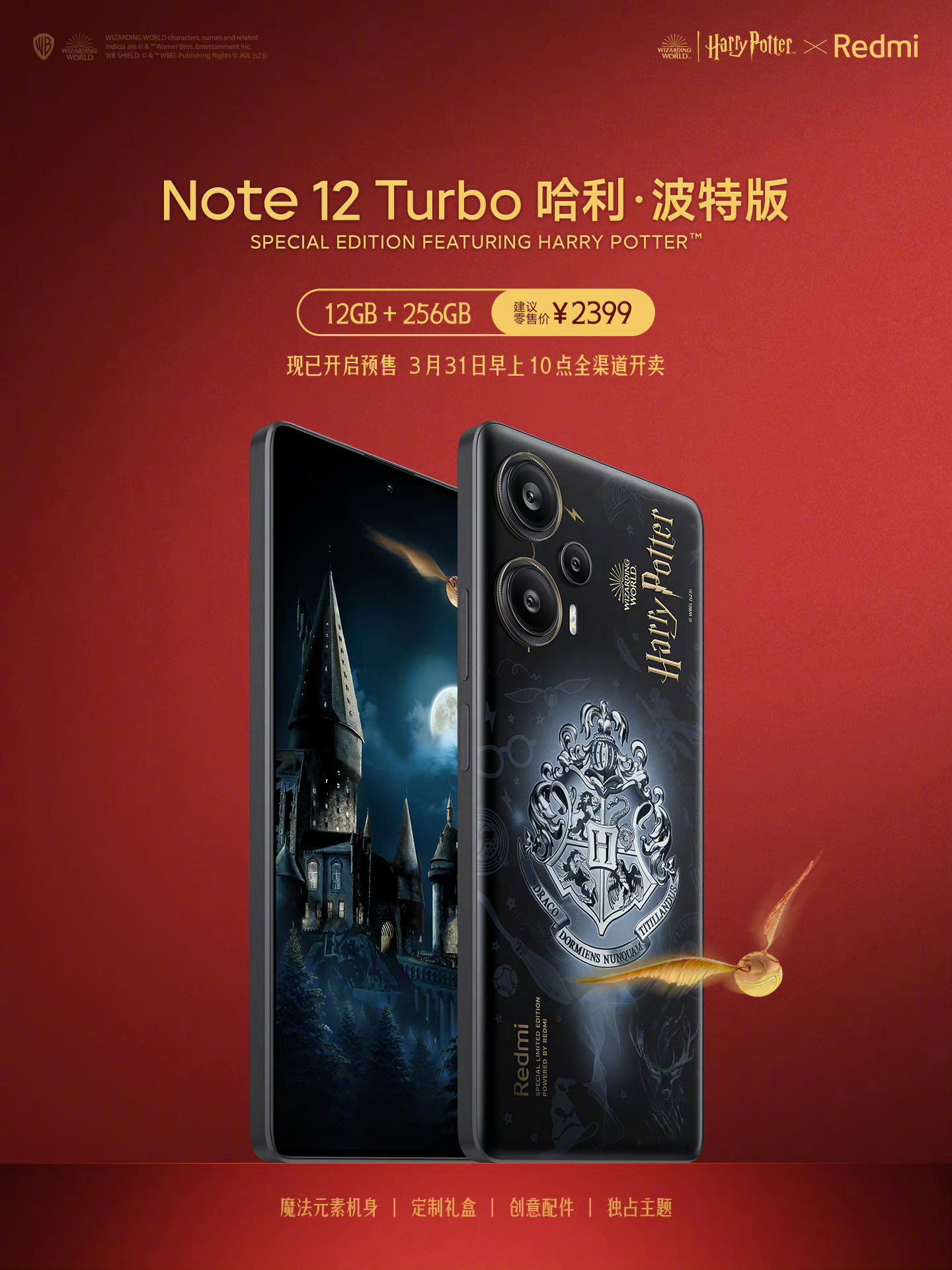 小米 Redmi Turbo 3 手机哈利・波特版官宣，定制礼盒设计