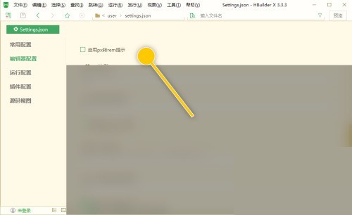 hbuilderx怎麼啟用px轉rem提示_hbuilderx啟用px轉rem提示教程